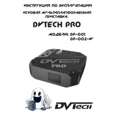 ИНСТРУКЦИЯ ПО ЭКСПЛУАТАЦИИ DVTech PRO ИНСТРУКЦИЯ ПО ЭКСПЛУАТАЦИИ DVTech PRO