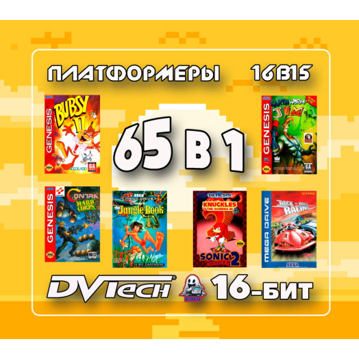 Игровой картридж DVTech 16-бит Сборник Платформеры 65 игр