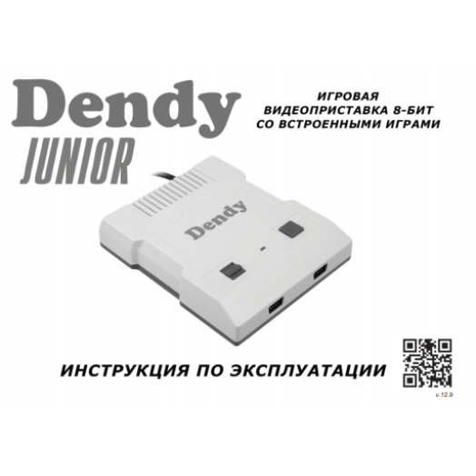 ИНСТРУКЦИЯ ПО ЭКСПЛУАТАЦИИ Dendy Junior и Dendy Fly