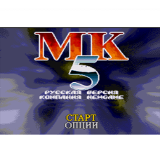 Mortal combat 5 : Sub zero: 16-бит Сега
