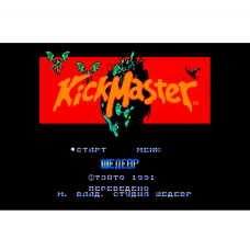 Kick Master: 8-бит Денди